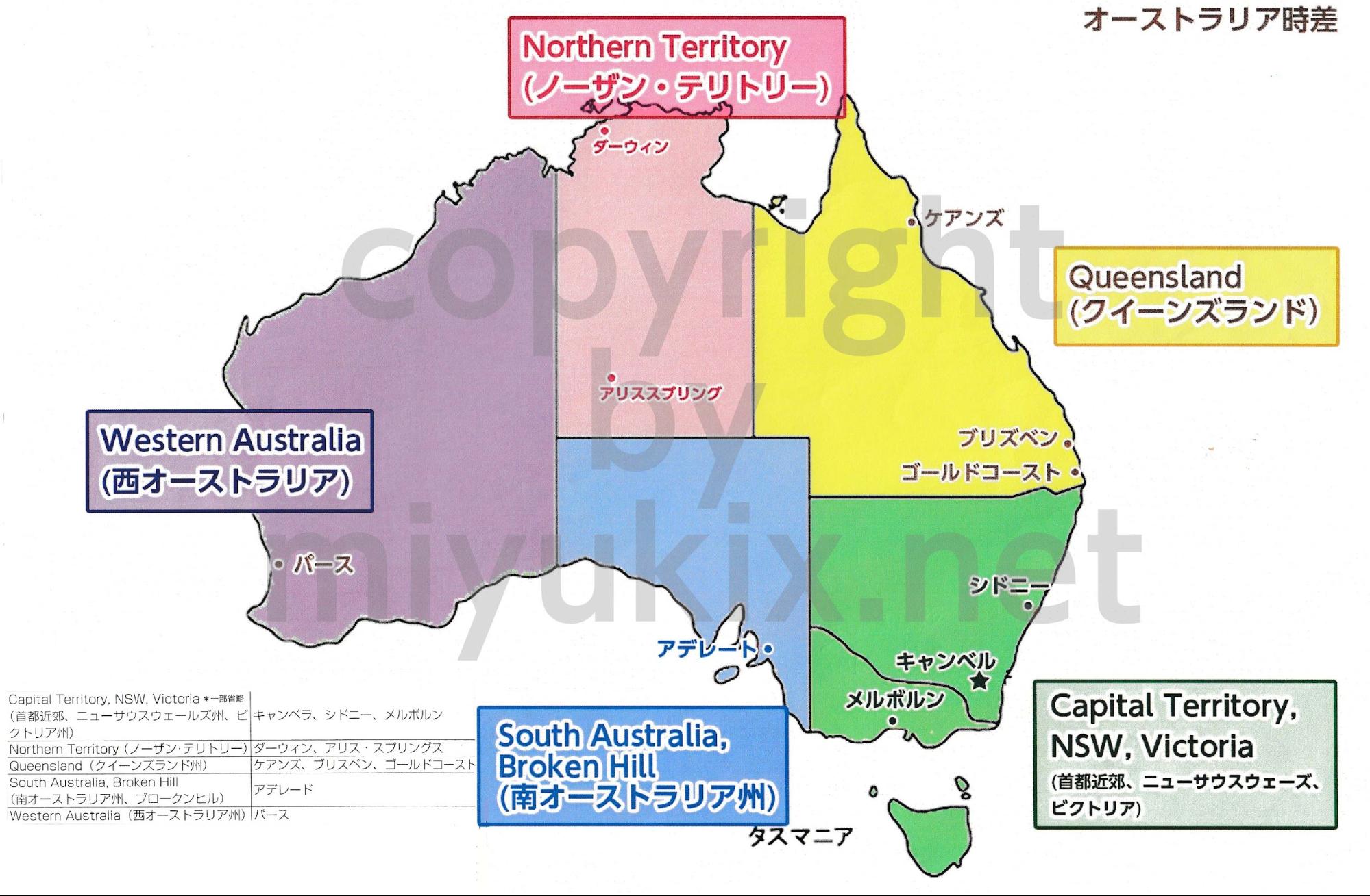 オーストラリア・タイムゾーンまとめ地図