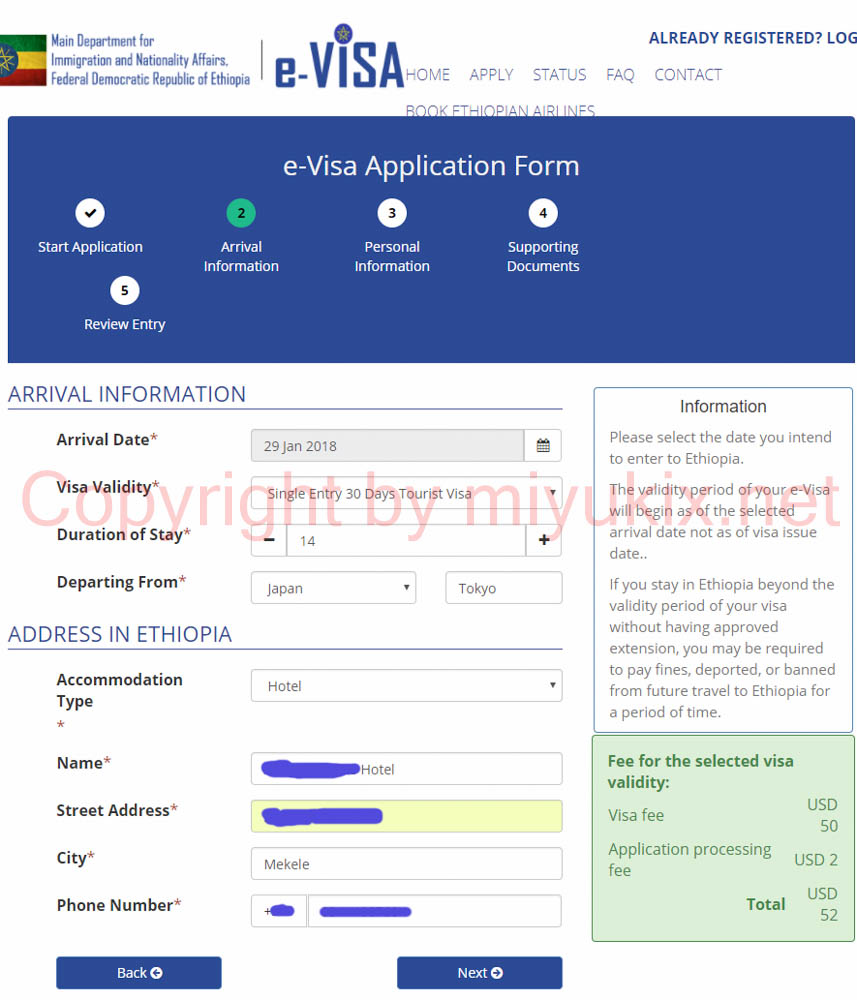 エチオピア新ビザ「e-VISA」のやり方！