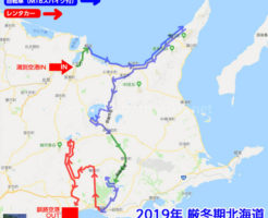 女ぼっちで厳冬期・北海道を自転車MTB旅行したら超楽しかった件（序章）計画＆装備＆情報まとめ