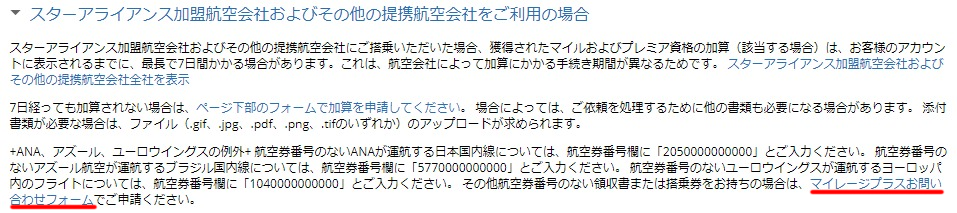 Anaのフライトをユナイテッドmileageplusに事後加算するのが大変だった件 やくだった